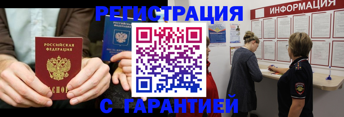 регистрация с гарантией по договору в Заводоуковске
